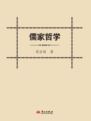 cover image of 儒家哲学